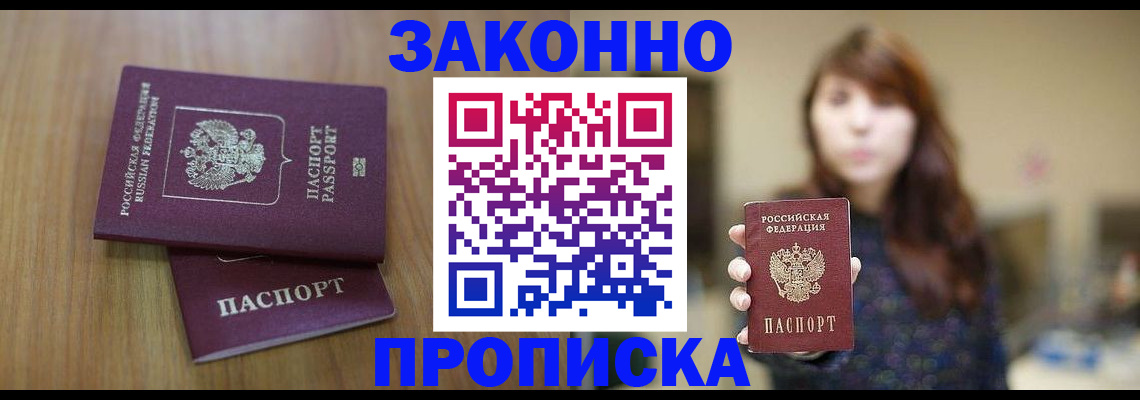 временная регистрация для всех в Полярном