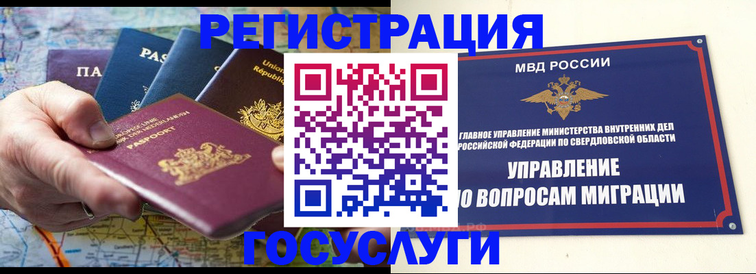 прописка иностранных граждан в Полярном
