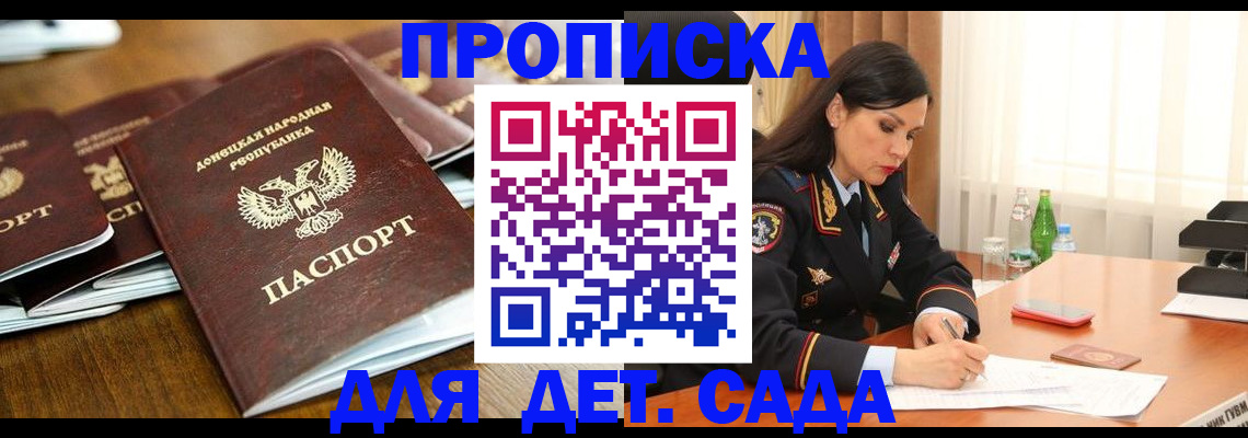 прописка в квартире в Полярном